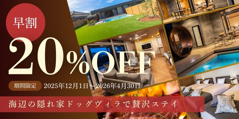 Dog Villa Chiba Chikura - ドッグヴィラ千葉千倉